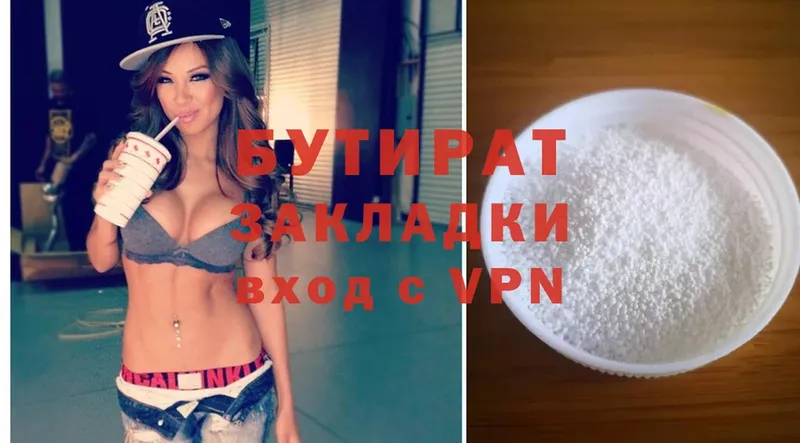 БУТИРАТ BDO 33% Бежецк