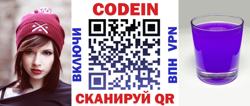 Codein напиток Lean (лин)  сколько стоит  Бежецк 